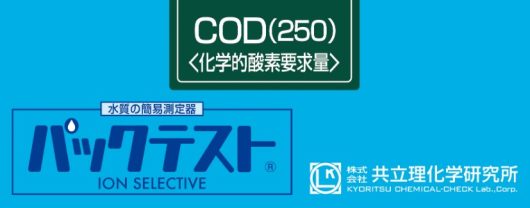 PACKTEST COD (250), WAK-COD(H)-2