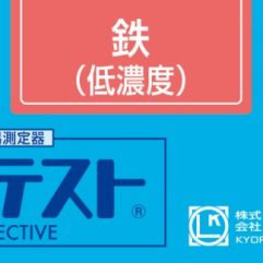PACKTEST Iron (Low Range), WAK-Fe(D)